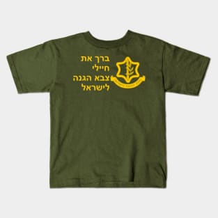 Bless the IDF Kids T-Shirt